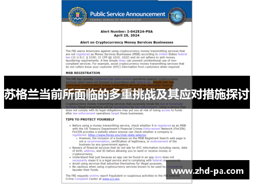 苏格兰当前所面临的多重挑战及其应对措施探讨