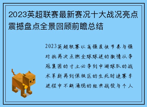2023英超联赛最新赛况十大战况亮点震撼盘点全景回顾前瞻总结 2023英超联赛最新赛况十大战况亮点震撼盘点全景回顾前瞻总结