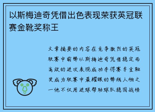 以斯梅迪奇凭借出色表现荣获英冠联赛金靴奖称王