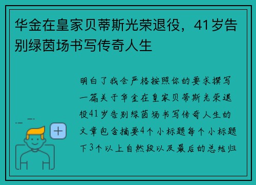 华金在皇家贝蒂斯光荣退役，41岁告别绿茵场书写传奇人生