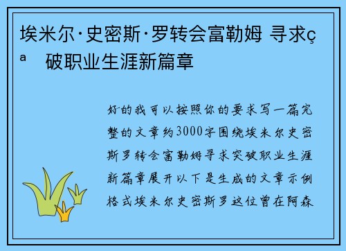 埃米尔·史密斯·罗转会富勒姆 寻求突破职业生涯新篇章