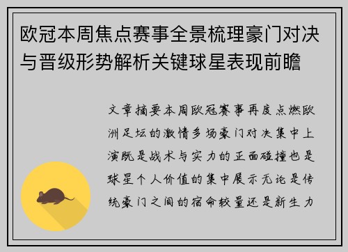 欧冠本周焦点赛事全景梳理豪门对决与晋级形势解析关键球星表现前瞻 欧冠本周焦点赛事全景梳理豪门对决与晋级形势解析关键球星表现前瞻
