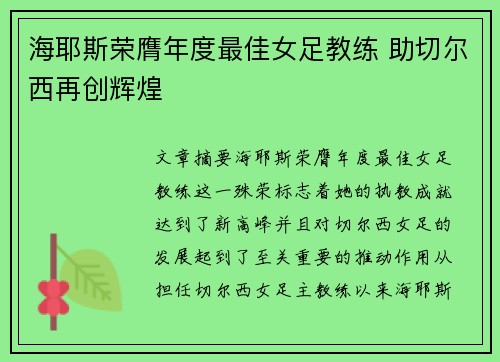 海耶斯荣膺年度最佳女足教练 助切尔西再创辉煌