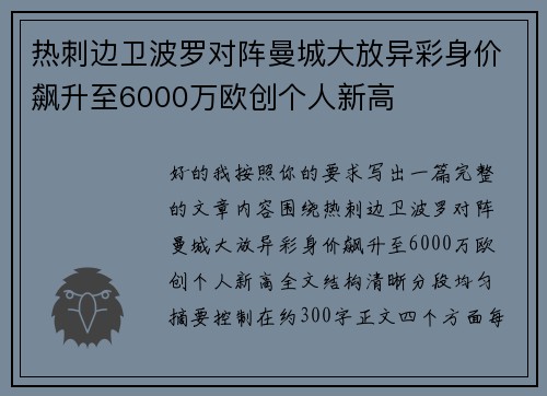 热刺边卫波罗对阵曼城大放异彩身价飙升至6000万欧创个人新高 热刺边卫波罗对阵曼城大放异彩身价飙升至6000万欧创个人新高