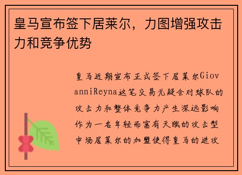 皇马宣布签下居莱尔,力图增强攻击力和竞争优势 皇马宣布签下居莱尔,力图增强攻击力和竞争优势